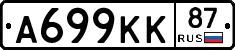 А699КК87 - 
