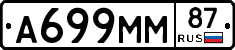 А699ММ87 - 