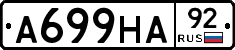 А699НА92 - 