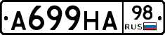 А699НА98 - 