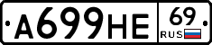 А699НЕ69 - 