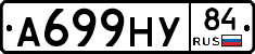 А699НУ84 - 