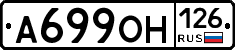 А699ОН126 - 