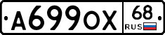 А699ОХ68 - 