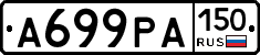 А699РА150 - 