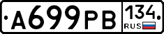 А699РВ134 - 
