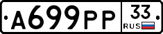 А699РР33 - 
