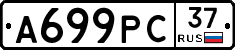 А699РС37 - 