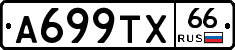 А699ТХ66 - 