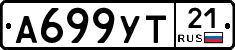 А699УТ21 - 