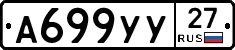 А699УУ27 - 