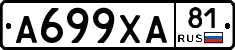 А699ХА81 - 