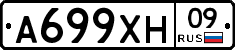 А699ХН09 - 