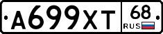 А699ХТ68 - 