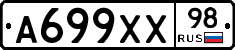 А699ХХ98 - 