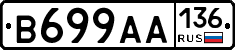 В699АА136 - 