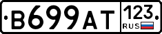 В699АТ123 - 