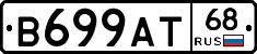 В699АТ68 - 