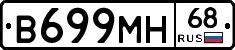 В699МН68 - 