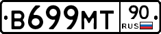 В699МТ90 - 