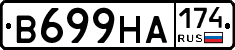 В699НА174 - 