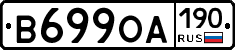 В699ОА190 - 