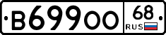 В699ОО68 - 
