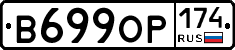 В699ОР174 - 