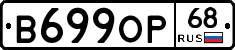 В699ОР68 - 