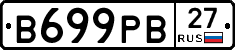 В699РВ27 - 