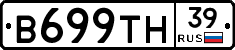 В699ТН39 - 