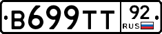 В699ТТ92 - 