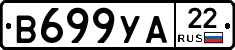 В699УА22 - 