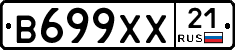В699ХХ21 - 