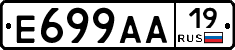 Е699АА19 - 