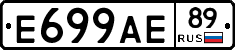 Е699АЕ89 - 