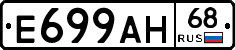 Е699АН68 - 