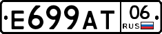 Е699АТ06 - 