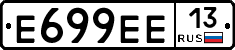 Е699ЕЕ13 - 