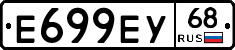 Е699ЕУ68 - 