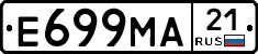 Е699МА21 - 