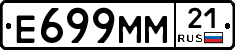 Е699ММ21 - 