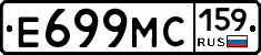Е699МС159 - 