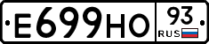 Е699НО93 - 