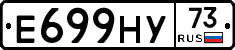 Е699НУ73 - 