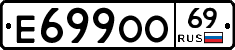 Е699ОО69 - 