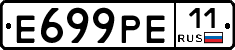 Е699РЕ11 - 
