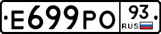 Е699РО93 - 