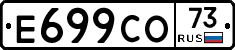 Е699СО73 - 