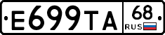 Е699ТА68 - 